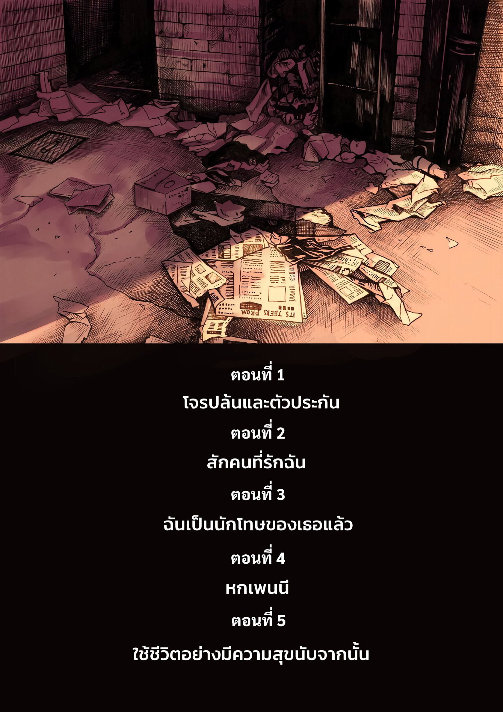 Stockholm Syndrome EP 1